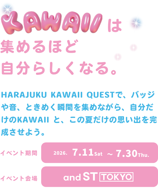 HARAJUKU KAWAII QUESTで、バッジや音、ときめく瞬間を集めながら、自分だけのKAWAII