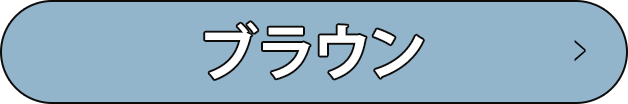 秋冬トレンド調査レポート
