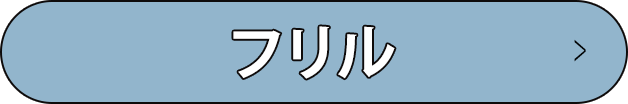 秋冬トレンド調査レポート