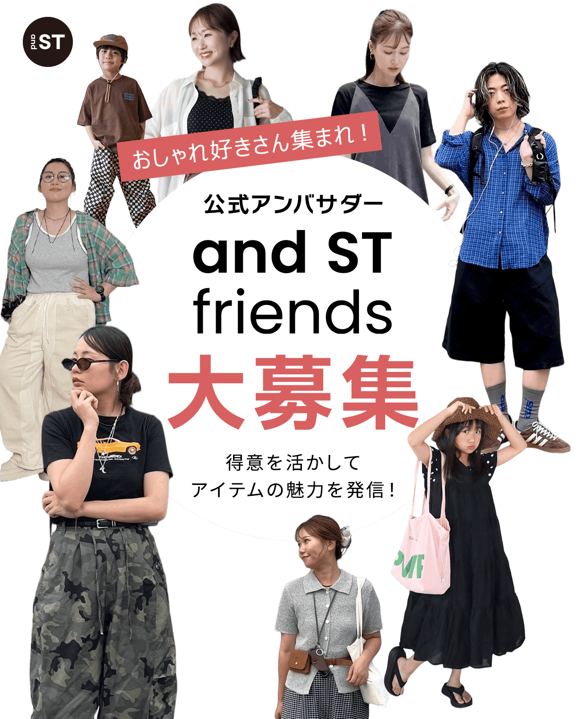 アンバサダー募集