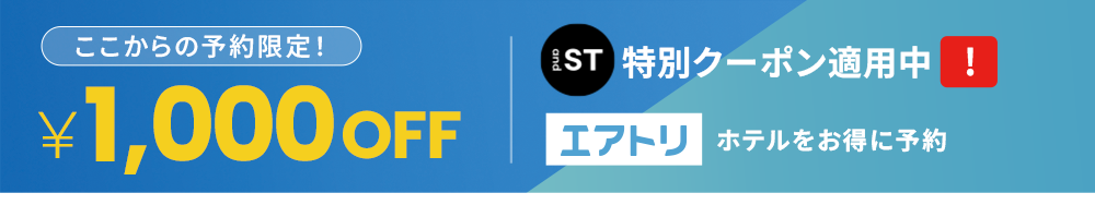 ¥1,000クーポン
