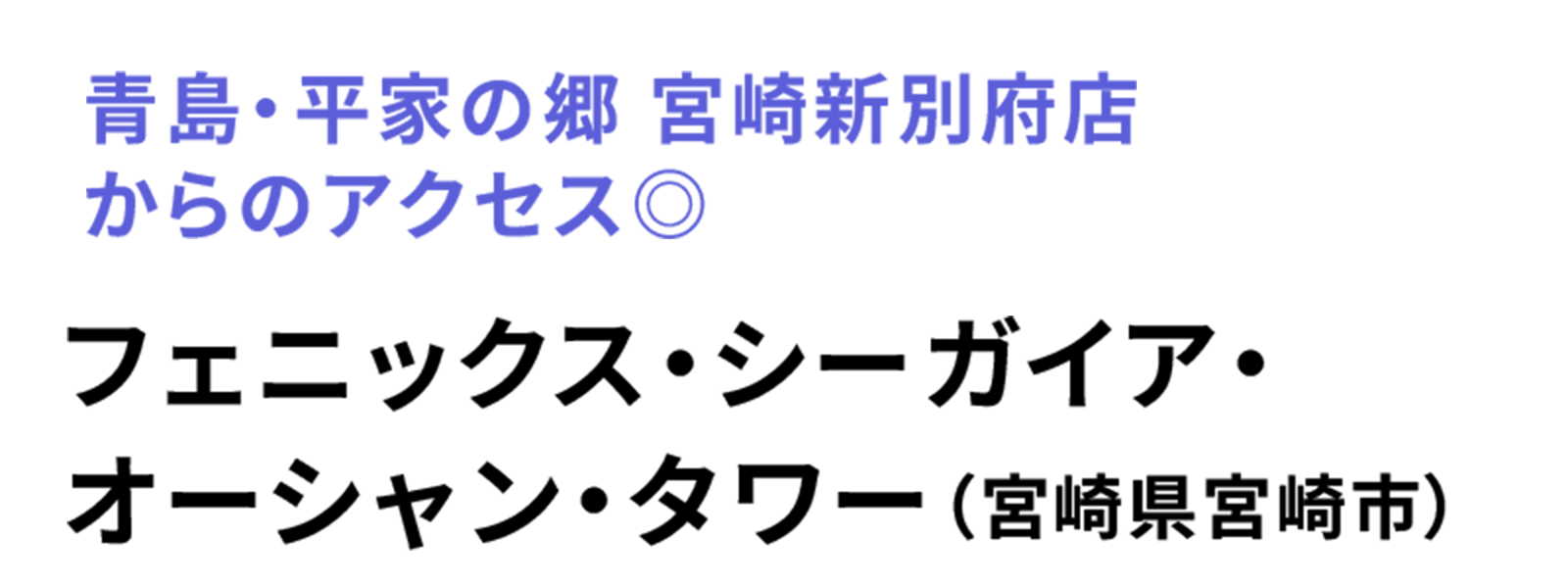 青い海と熱々肉で心にビタミン補給!元気がもらえる宮崎エネルギーチャージ旅 | 宮崎県在住・Misayo