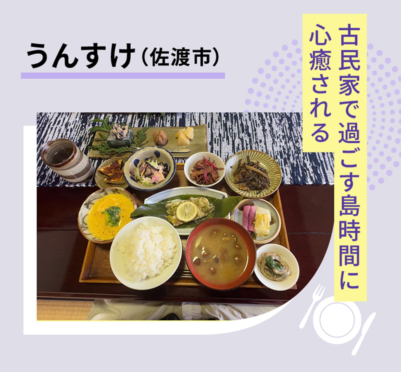 湯けむりの向こうでKP。佐渡の島ごはんと名湯を満喫する、大人のデトックス旅 | 新潟県出身スタッフ/バヤコ
