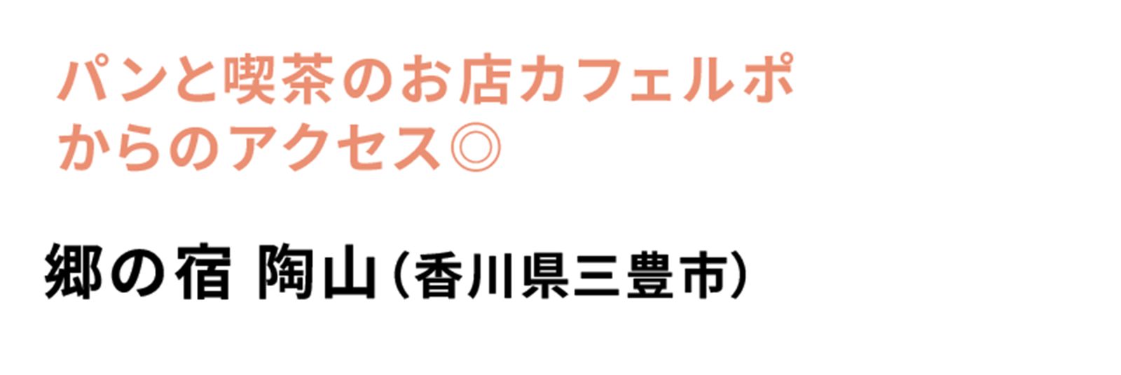 スマホを置いて深呼吸。四国の”非日常”に癒される大人女子旅。 | 香川県在住・haru.
