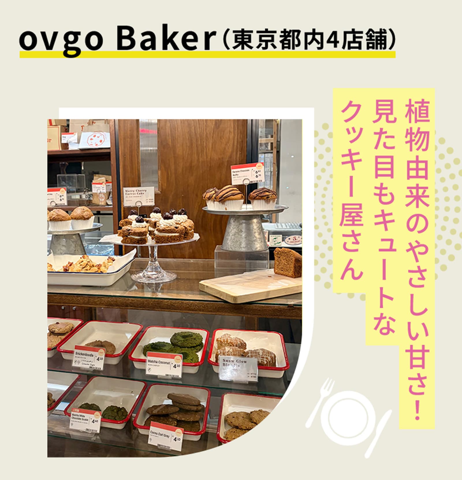 都内でかなう#自然界隈 緑と絶品クッキーに癒やされるZ世代旅 | 東京都在住・りんなこ