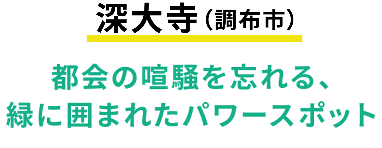 都内でかなう#自然界隈 緑と絶品クッキーに癒やされるZ世代旅 | 東京都在住・りんなこ