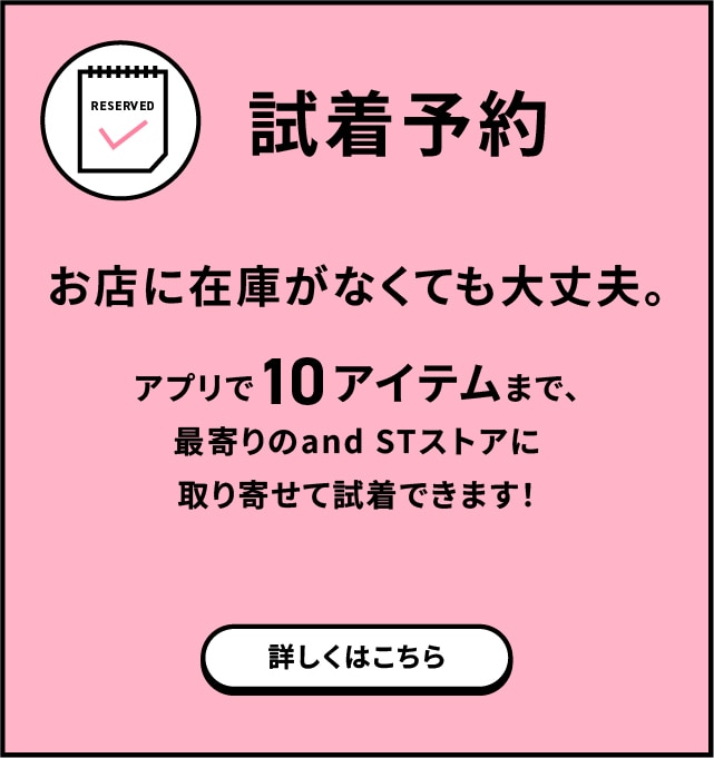 試着予約