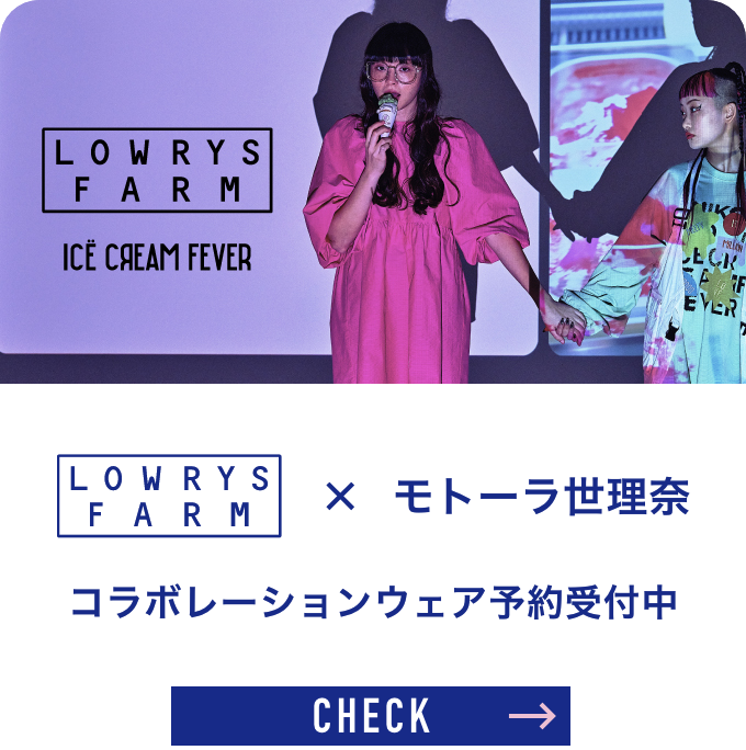 LOWRYS FARM×モトーラ世理奈 コラボレーションウェア予約受付中