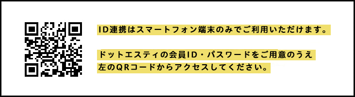 今すぐ連携