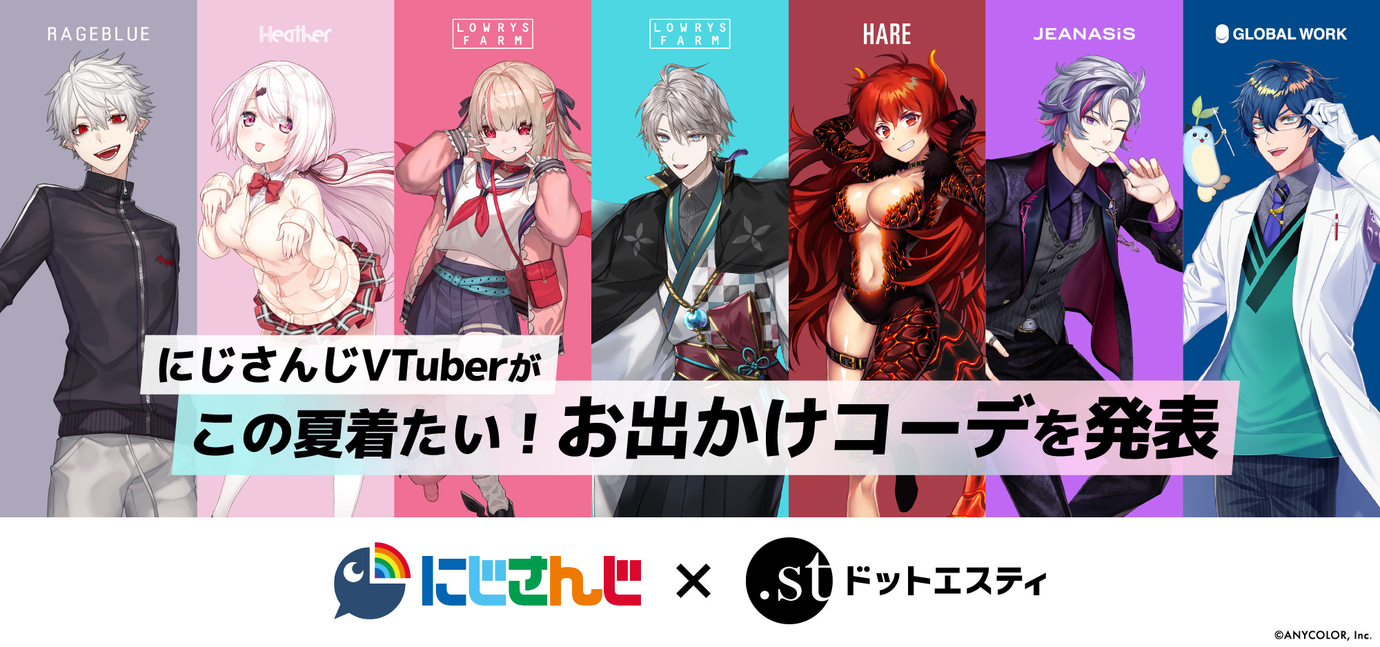 にじさんじ x ドットエスティ