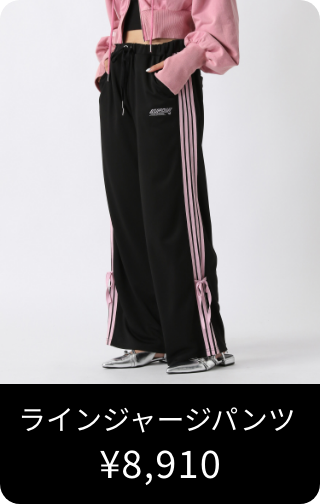 ラインジャージパンツ ¥8,910