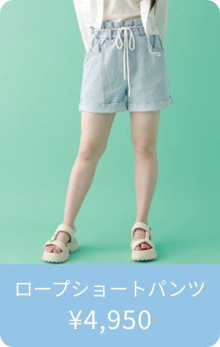 デニムロープショートパンツ ¥5,500