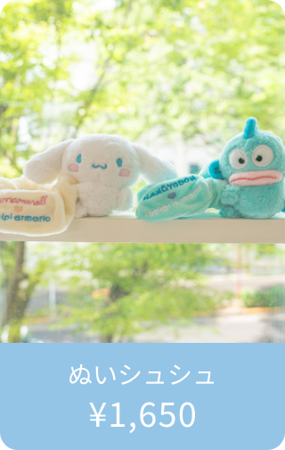 ぬいシュシュ ¥1,650