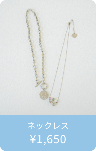 ネックレス ¥1,650