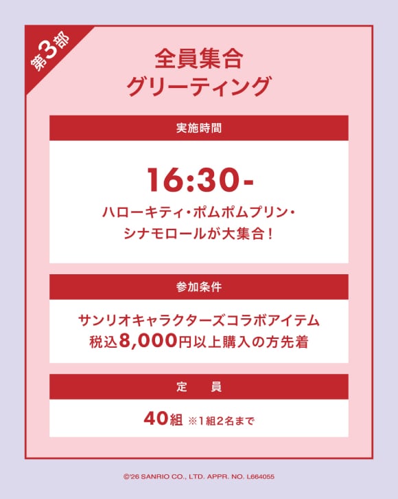 第3部