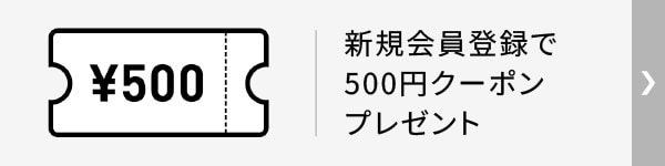 新規会員登録