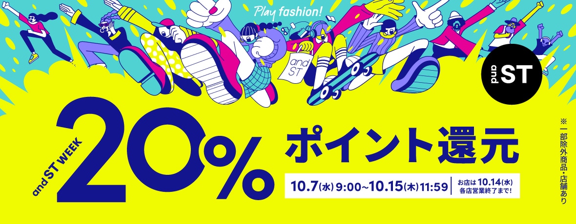 20%ポイント還元