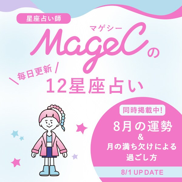 12星座占い