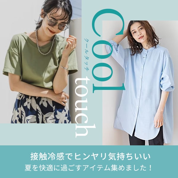 クールタッチ