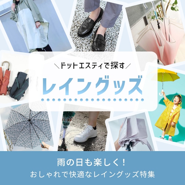 レイングッズ
