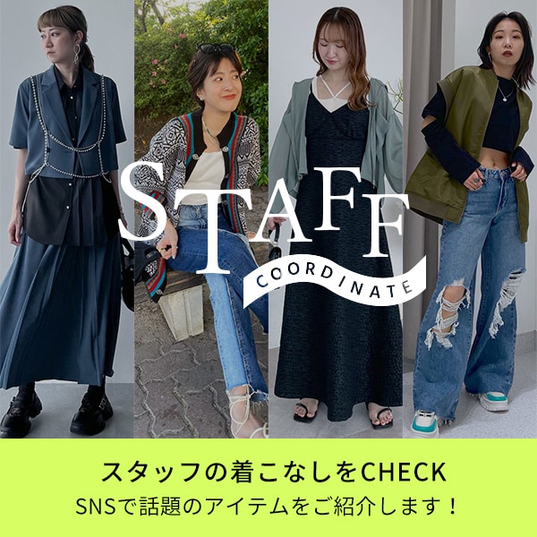 STAFFコーディネート