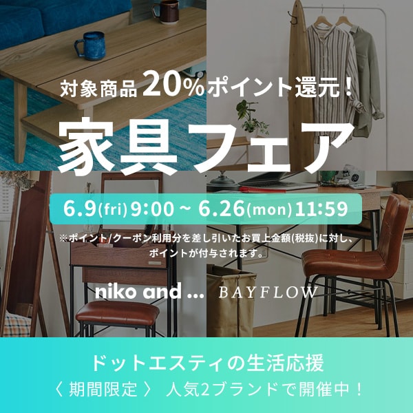 家具フェア