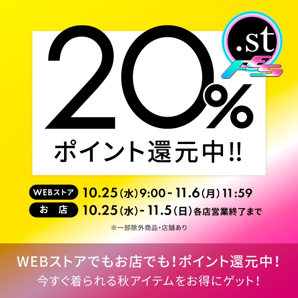 st（ドットエスティ）| 30ブランド以上の公式WEBストア