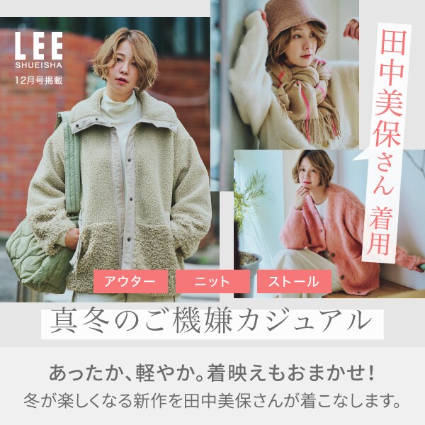 LEE誌面コラボ