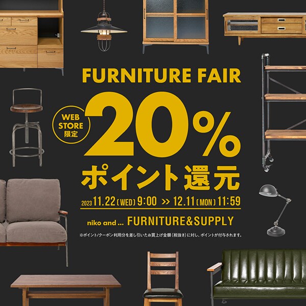 家具フェア