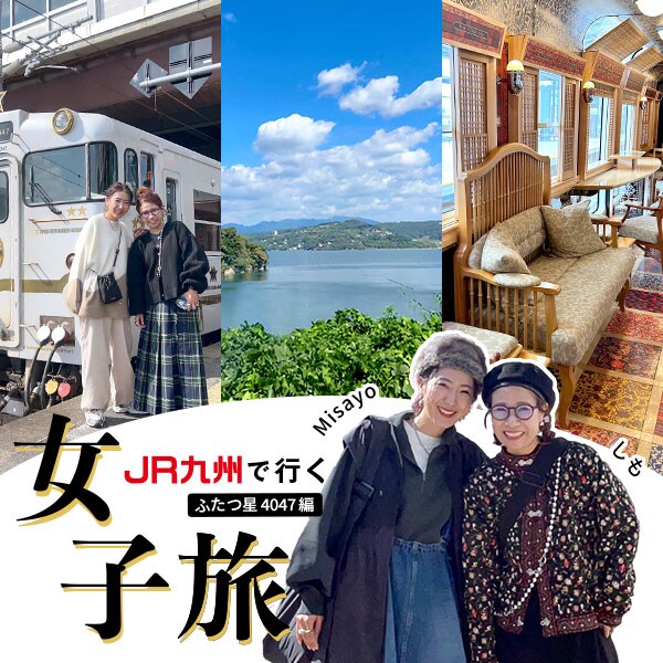 女子旅