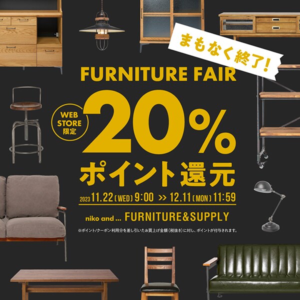 家具フェア