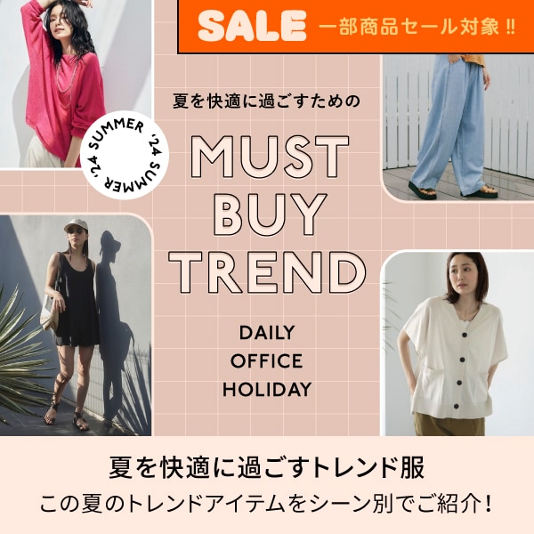 夏のトレンドコーデ