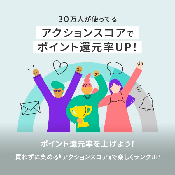 アクションスコア