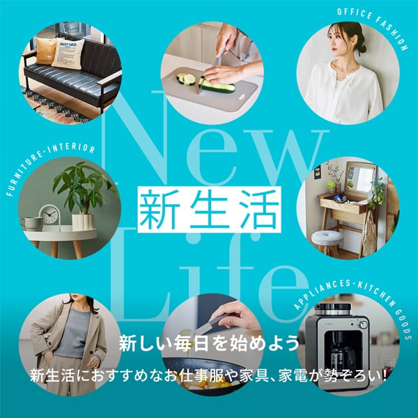 新生活