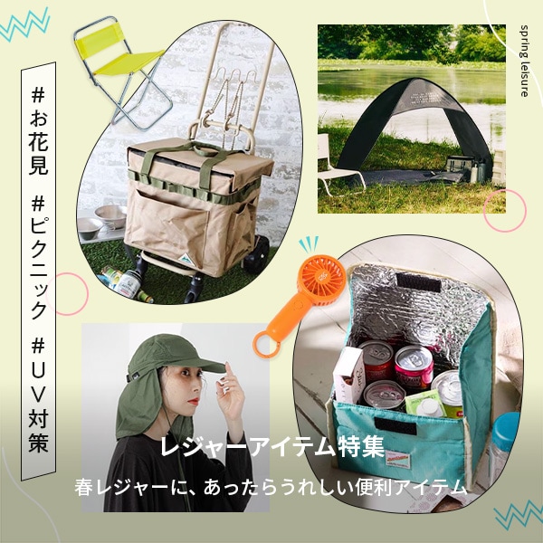 春レジャー