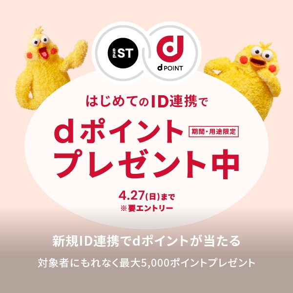 dポイントキャンペーン