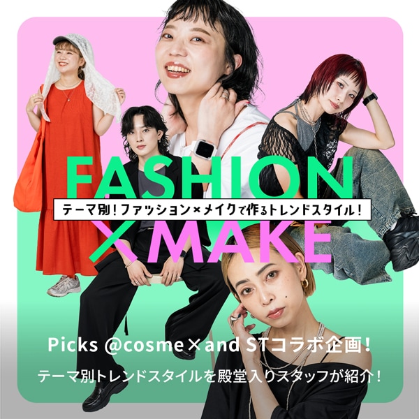 アットコスメ連動企画