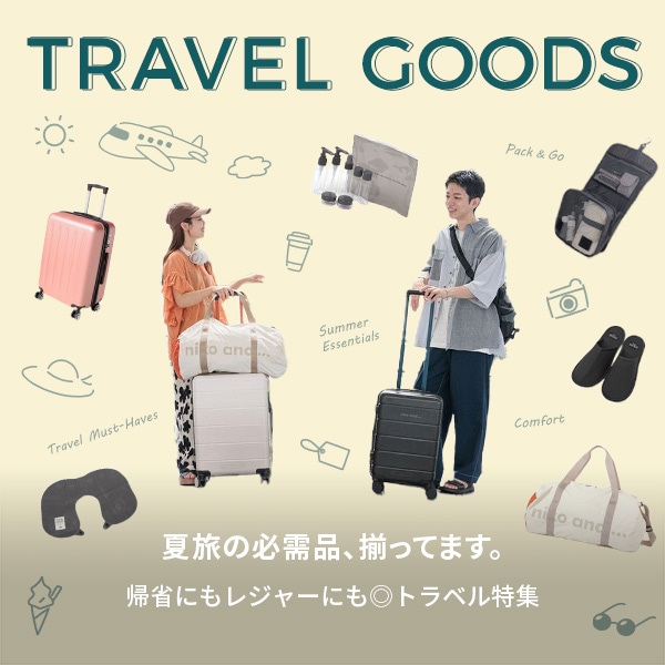 トラベル