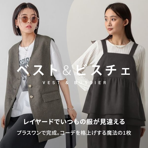 ベスト＆ビスチェ