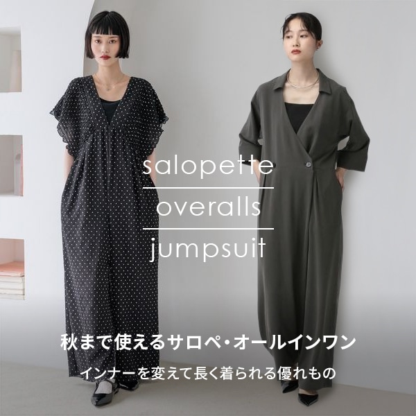 サロペオールインワン