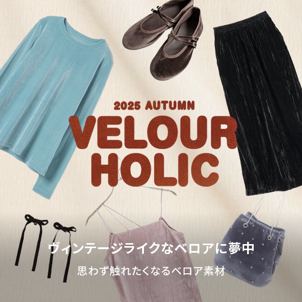 ベロア