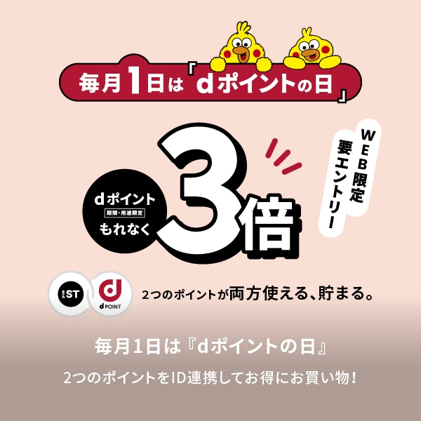 dポイント