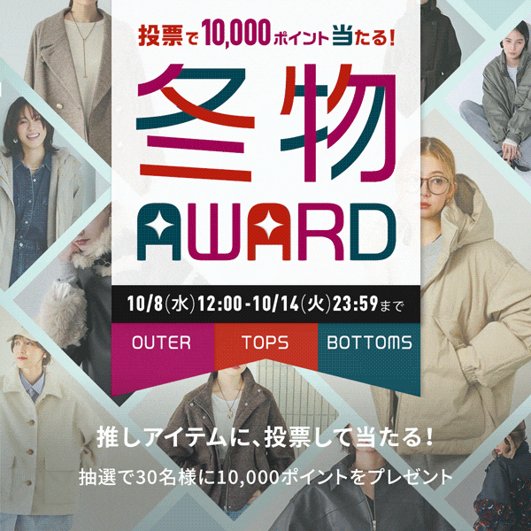 冬物AWARD