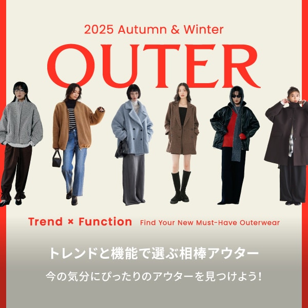 アウター