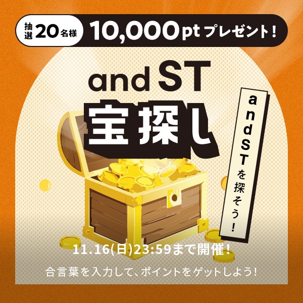 and ST宝探し