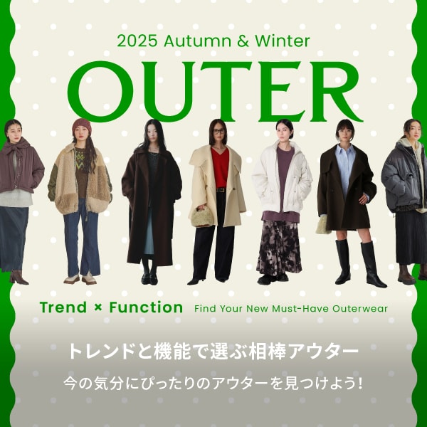 アウター