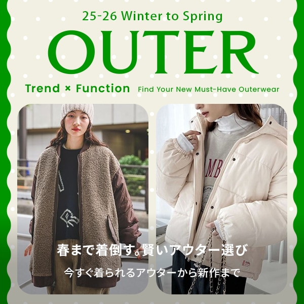 アウター