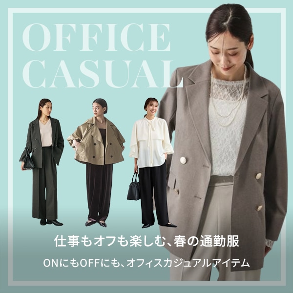 オフィスカジュアル