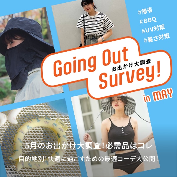 おでかけアプデ