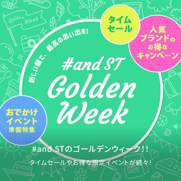 and STのゴールデンウィーク